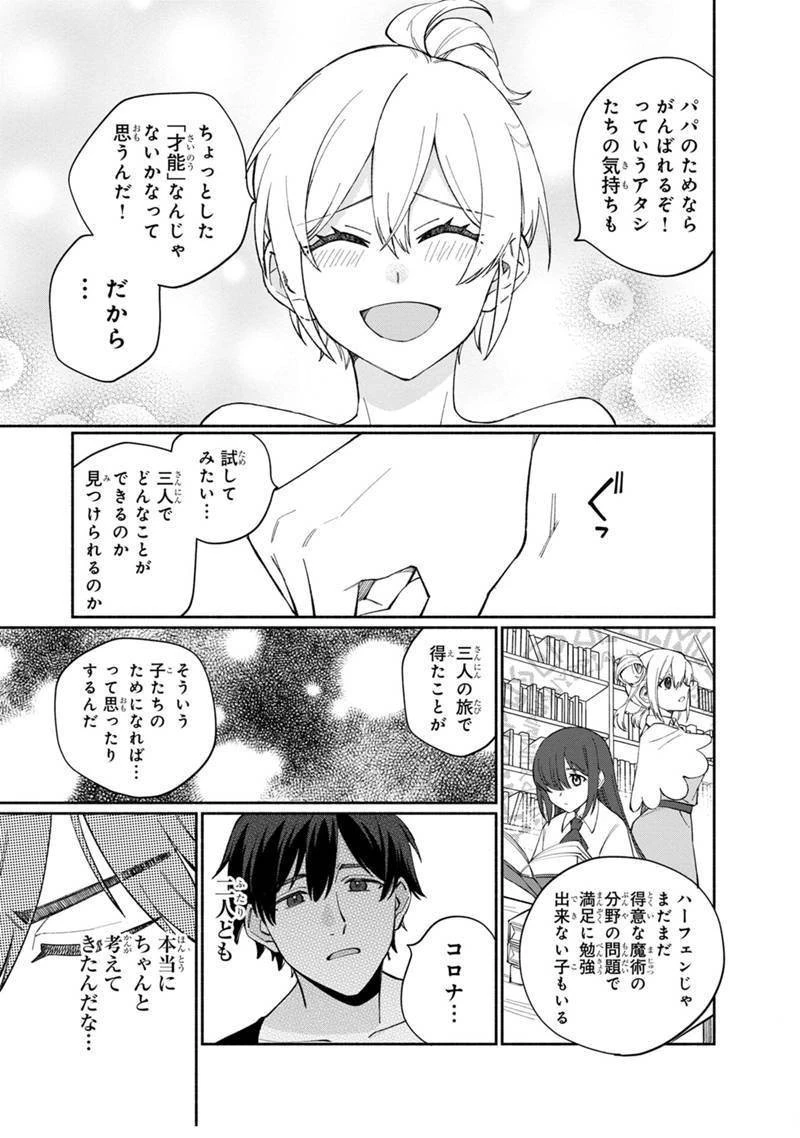 僕のかわいい娘は双子の賢者　～特技がデバフの底辺黒魔導士、育てた双子の娘がＳランクの大賢者になってしまう～;Bokunokawaīmusumewafutagonokenja~tokugigadebafunoteihenkuromadō-shi 第6話 - 21