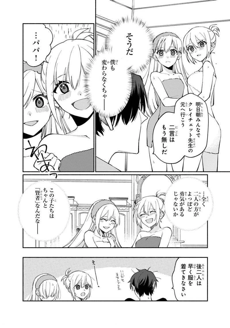 僕のかわいい娘は双子の賢者　～特技がデバフの底辺黒魔導士、育てた双子の娘がＳランクの大賢者になってしまう～;Bokunokawaīmusumewafutagonokenja~tokugigadebafunoteihenkuromadō-shi 第6話 - 22