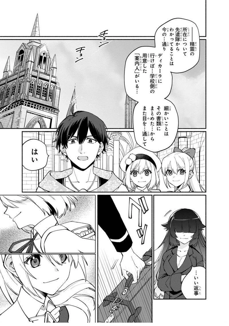 僕のかわいい娘は双子の賢者　～特技がデバフの底辺黒魔導士、育てた双子の娘がＳランクの大賢者になってしまう～;Bokunokawaīmusumewafutagonokenja~tokugigadebafunoteihenkuromadō-shi 第6話 - 23
