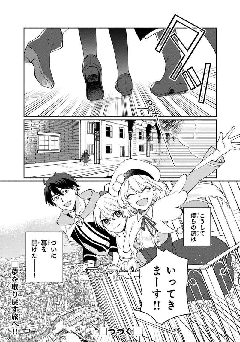 僕のかわいい娘は双子の賢者　～特技がデバフの底辺黒魔導士、育てた双子の娘がＳランクの大賢者になってしまう～;Bokunokawaīmusumewafutagonokenja~tokugigadebafunoteihenkuromadō-shi 第6話 - 24
