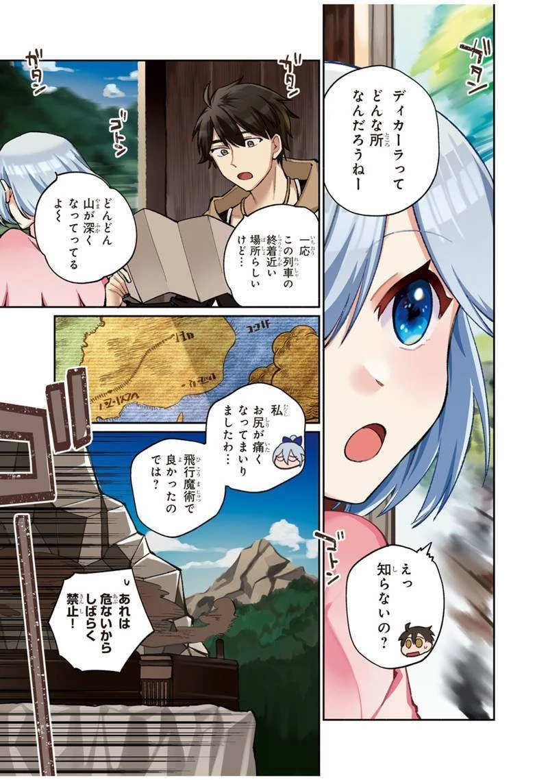 僕のかわいい娘は双子の賢者　～特技がデバフの底辺黒魔導士、育てた双子の娘がＳランクの大賢者になってしまう～;Bokunokawaīmusumewafutagonokenja~tokugigadebafunoteihenkuromadō-shi 第7話 - 1