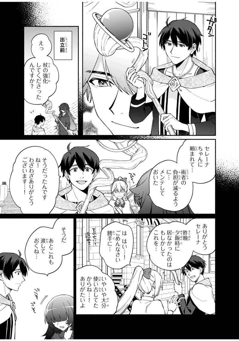 僕のかわいい娘は双子の賢者　～特技がデバフの底辺黒魔導士、育てた双子の娘がＳランクの大賢者になってしまう～;Bokunokawaīmusumewafutagonokenja~tokugigadebafunoteihenkuromadō-shi 第7話 - 3