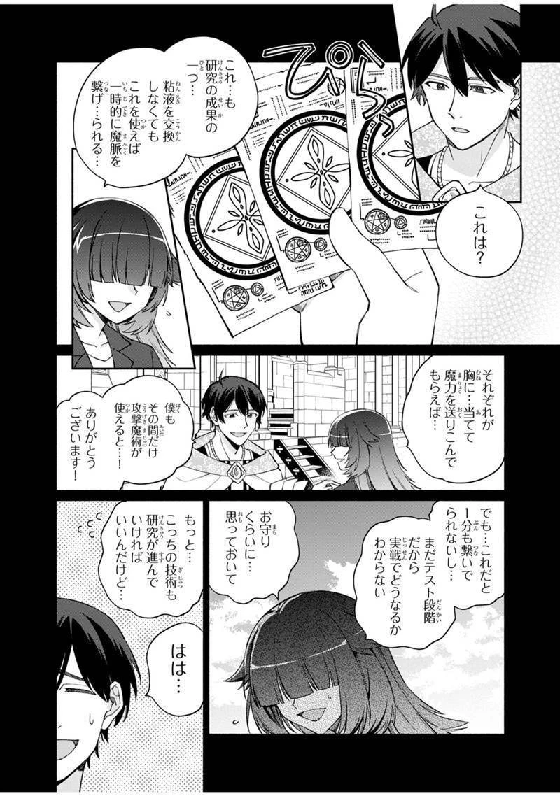 僕のかわいい娘は双子の賢者　～特技がデバフの底辺黒魔導士、育てた双子の娘がＳランクの大賢者になってしまう～;Bokunokawaīmusumewafutagonokenja~tokugigadebafunoteihenkuromadō-shi 第7話 - 4