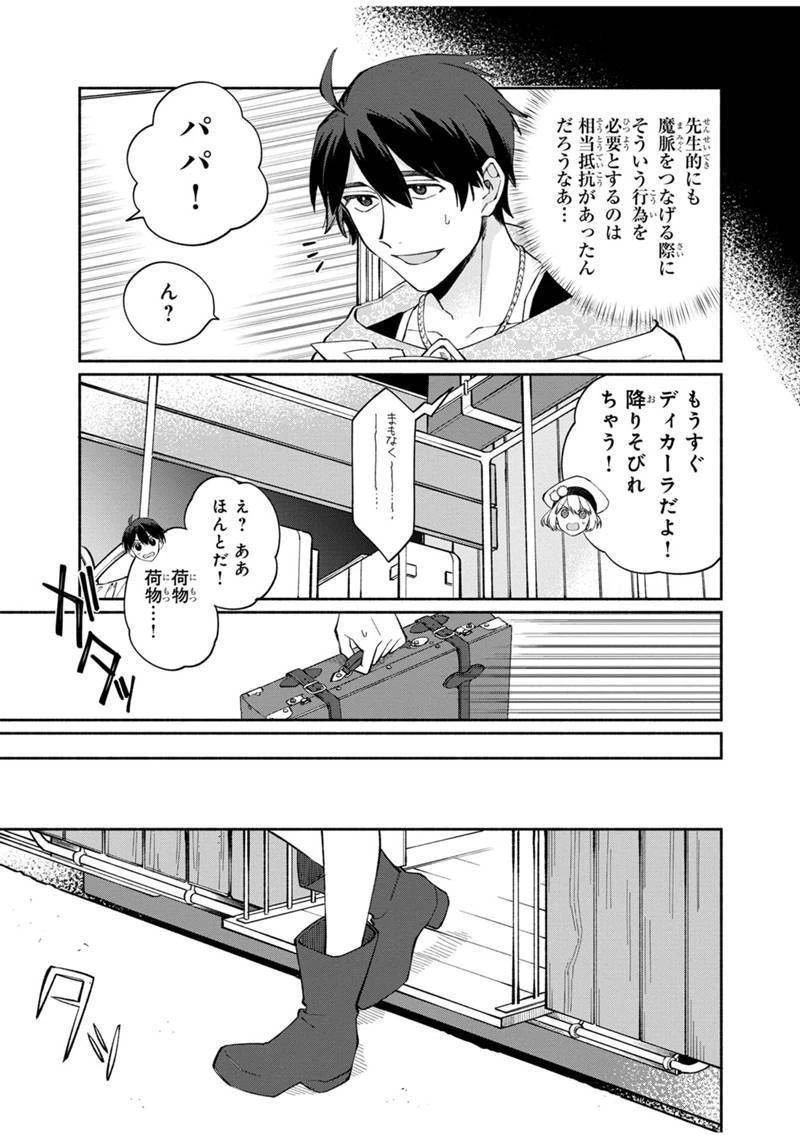 僕のかわいい娘は双子の賢者　～特技がデバフの底辺黒魔導士、育てた双子の娘がＳランクの大賢者になってしまう～;Bokunokawaīmusumewafutagonokenja~tokugigadebafunoteihenkuromadō-shi 第7話 - 5