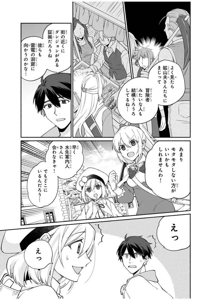 僕のかわいい娘は双子の賢者　～特技がデバフの底辺黒魔導士、育てた双子の娘がＳランクの大賢者になってしまう～;Bokunokawaīmusumewafutagonokenja~tokugigadebafunoteihenkuromadō-shi 第7話 - 8