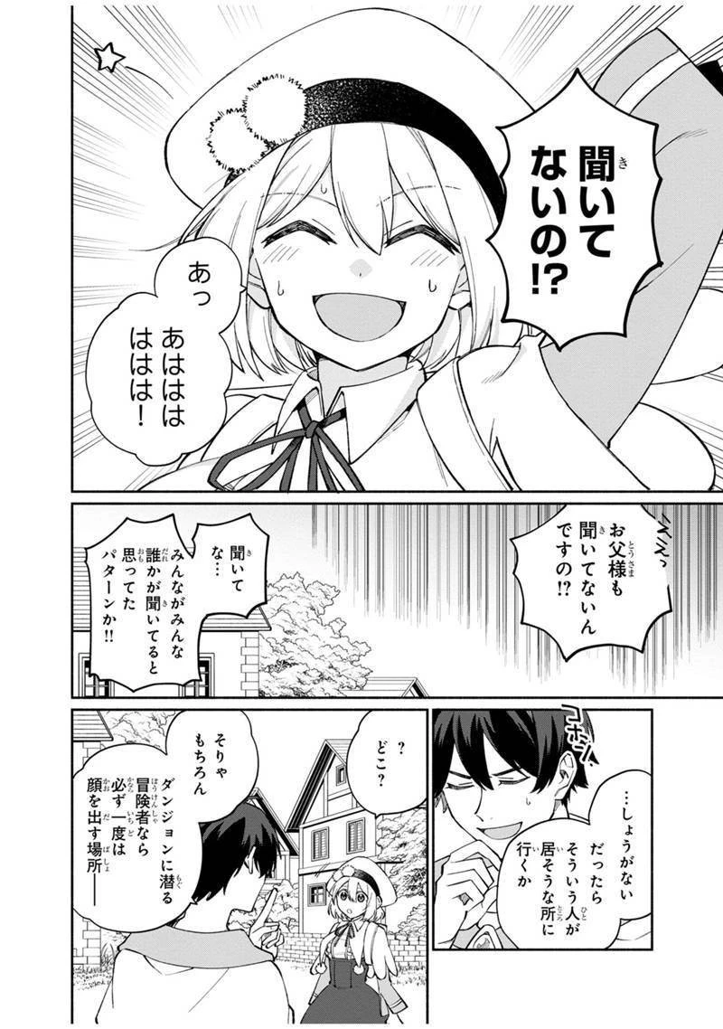 僕のかわいい娘は双子の賢者　～特技がデバフの底辺黒魔導士、育てた双子の娘がＳランクの大賢者になってしまう～;Bokunokawaīmusumewafutagonokenja~tokugigadebafunoteihenkuromadō-shi 第7話 - 9