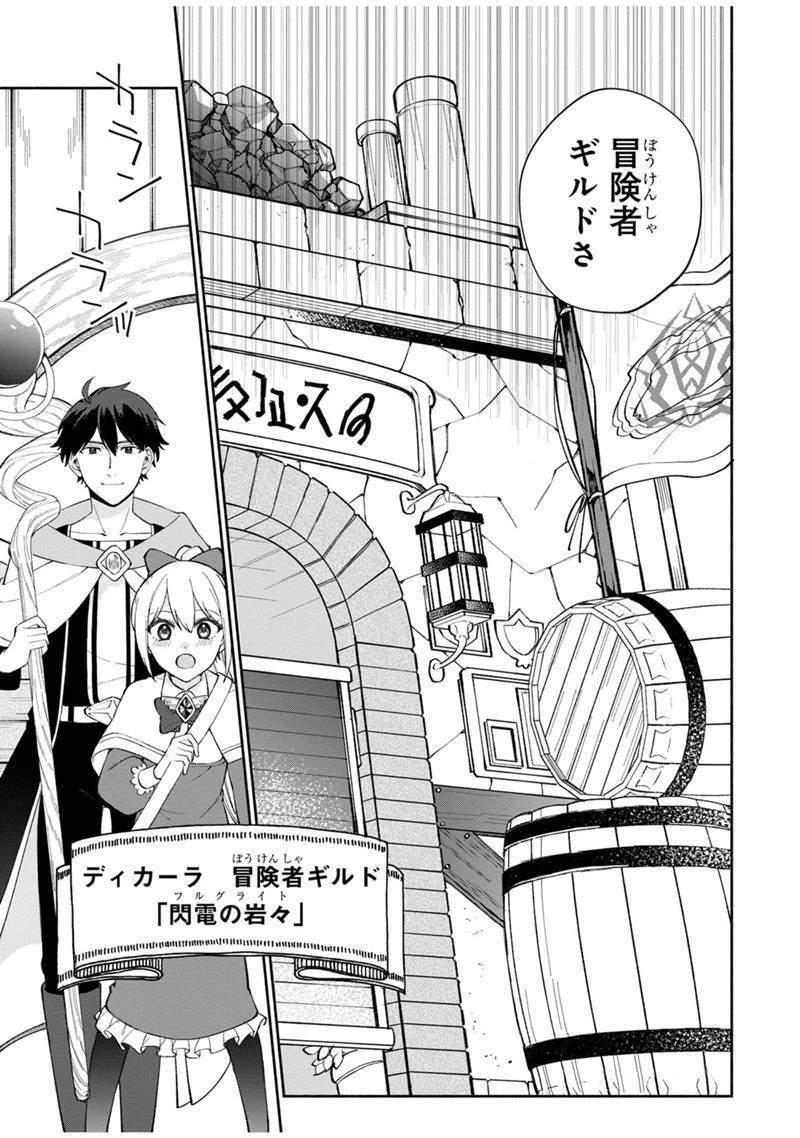 僕のかわいい娘は双子の賢者　～特技がデバフの底辺黒魔導士、育てた双子の娘がＳランクの大賢者になってしまう～;Bokunokawaīmusumewafutagonokenja~tokugigadebafunoteihenkuromadō-shi 第7話 - 10