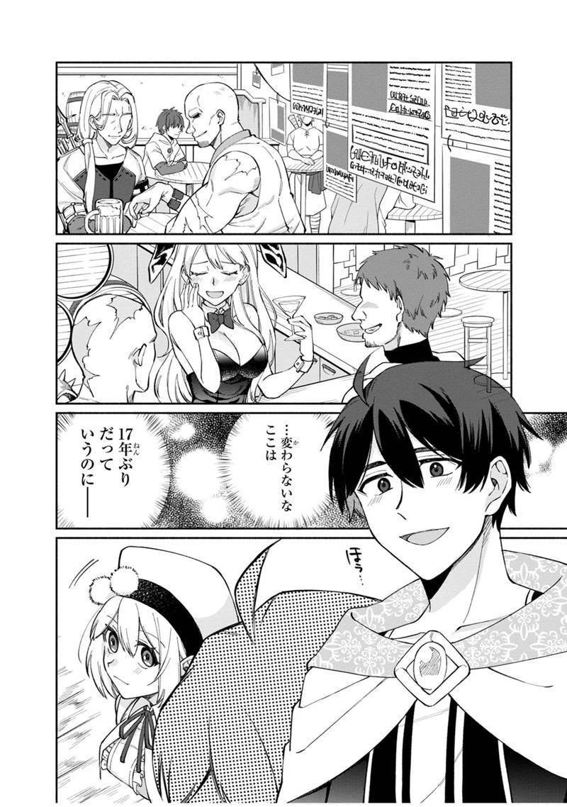 僕のかわいい娘は双子の賢者　～特技がデバフの底辺黒魔導士、育てた双子の娘がＳランクの大賢者になってしまう～;Bokunokawaīmusumewafutagonokenja~tokugigadebafunoteihenkuromadō-shi 第7話 - 11
