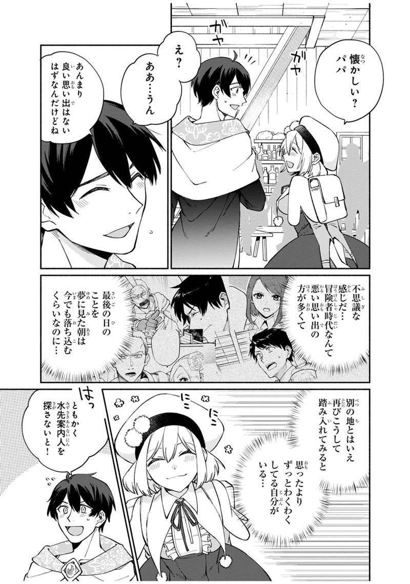 僕のかわいい娘は双子の賢者　～特技がデバフの底辺黒魔導士、育てた双子の娘がＳランクの大賢者になってしまう～;Bokunokawaīmusumewafutagonokenja~tokugigadebafunoteihenkuromadō-shi 第7話 - 12
