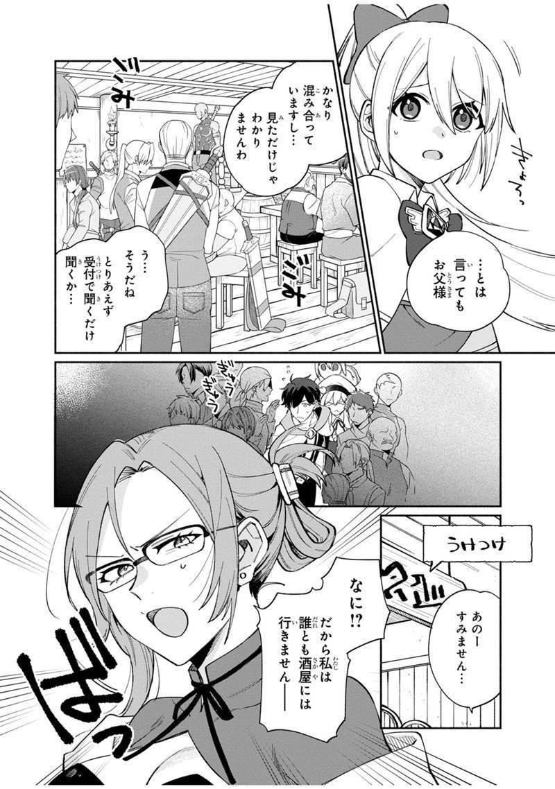 僕のかわいい娘は双子の賢者　～特技がデバフの底辺黒魔導士、育てた双子の娘がＳランクの大賢者になってしまう～;Bokunokawaīmusumewafutagonokenja~tokugigadebafunoteihenkuromadō-shi 第7話 - 13