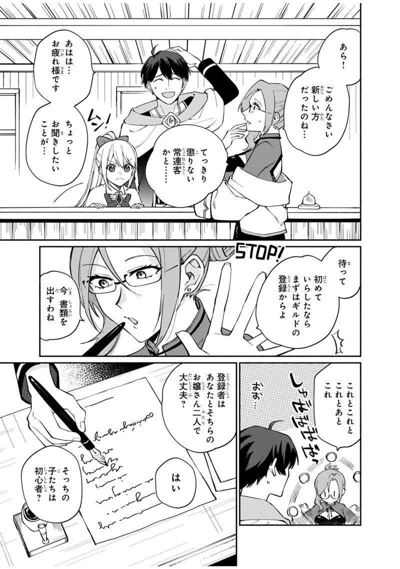 僕のかわいい娘は双子の賢者　～特技がデバフの底辺黒魔導士、育てた双子の娘がＳランクの大賢者になってしまう～;Bokunokawaīmusumewafutagonokenja~tokugigadebafunoteihenkuromadō-shi 第7話 - 14