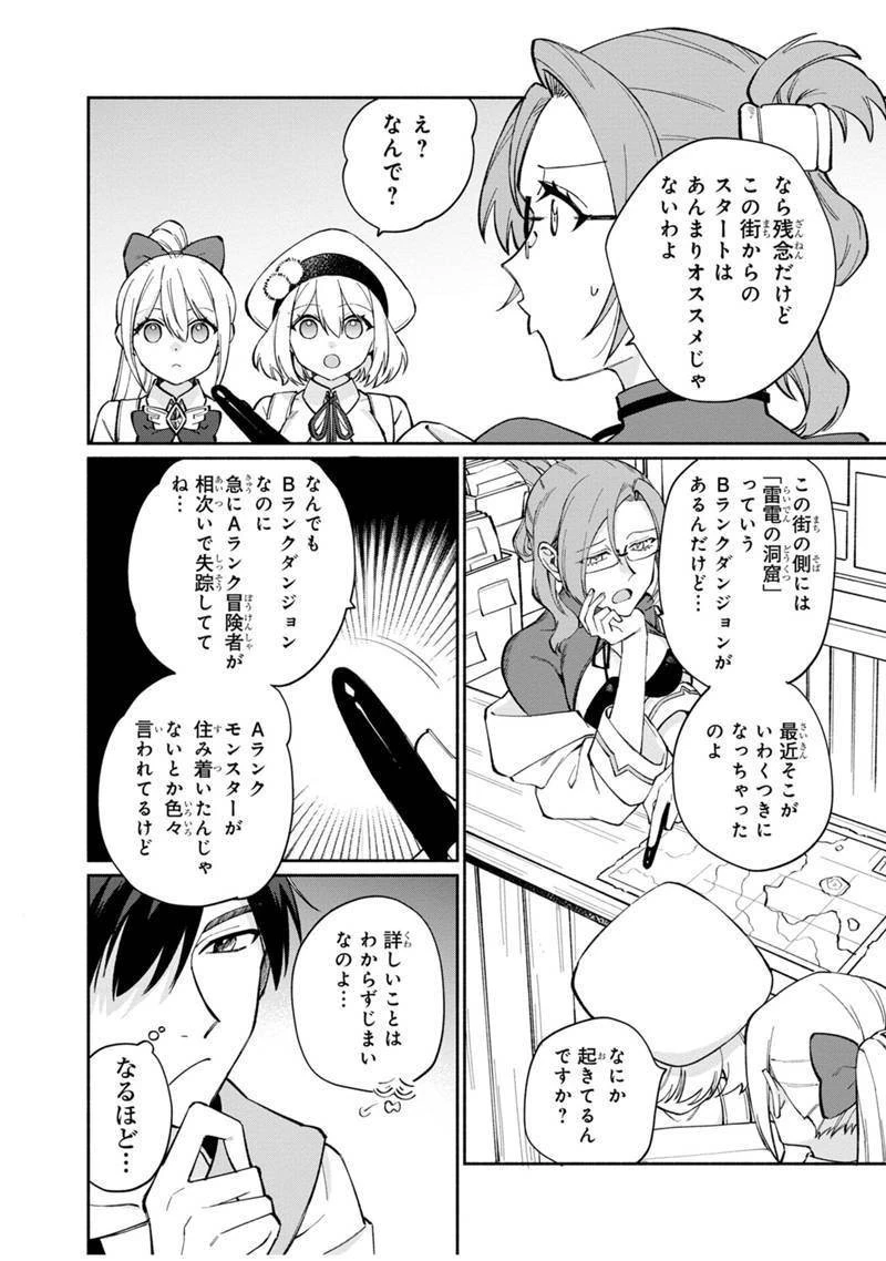 僕のかわいい娘は双子の賢者　～特技がデバフの底辺黒魔導士、育てた双子の娘がＳランクの大賢者になってしまう～;Bokunokawaīmusumewafutagonokenja~tokugigadebafunoteihenkuromadō-shi 第7話 - 15