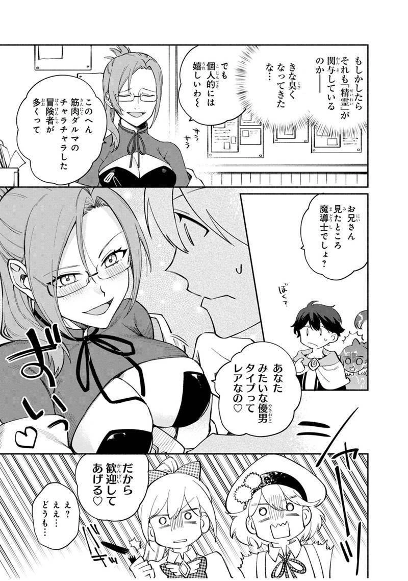 僕のかわいい娘は双子の賢者　～特技がデバフの底辺黒魔導士、育てた双子の娘がＳランクの大賢者になってしまう～;Bokunokawaīmusumewafutagonokenja~tokugigadebafunoteihenkuromadō-shi 第7話 - 16