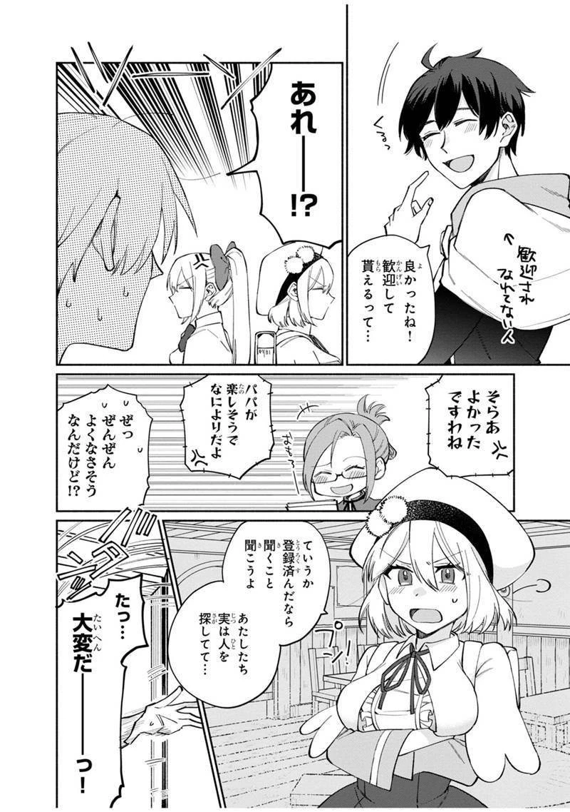 僕のかわいい娘は双子の賢者　～特技がデバフの底辺黒魔導士、育てた双子の娘がＳランクの大賢者になってしまう～;Bokunokawaīmusumewafutagonokenja~tokugigadebafunoteihenkuromadō-shi 第7話 - 17