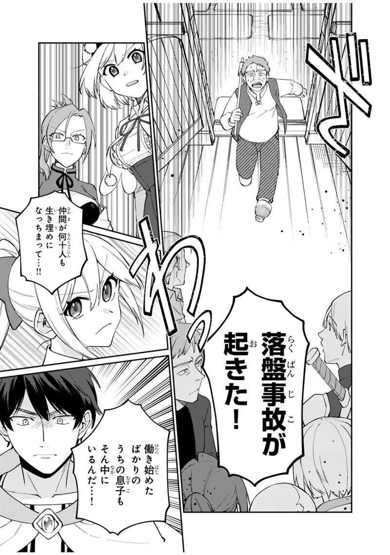 僕のかわいい娘は双子の賢者　～特技がデバフの底辺黒魔導士、育てた双子の娘がＳランクの大賢者になってしまう～;Bokunokawaīmusumewafutagonokenja~tokugigadebafunoteihenkuromadō-shi 第7話 - 18
