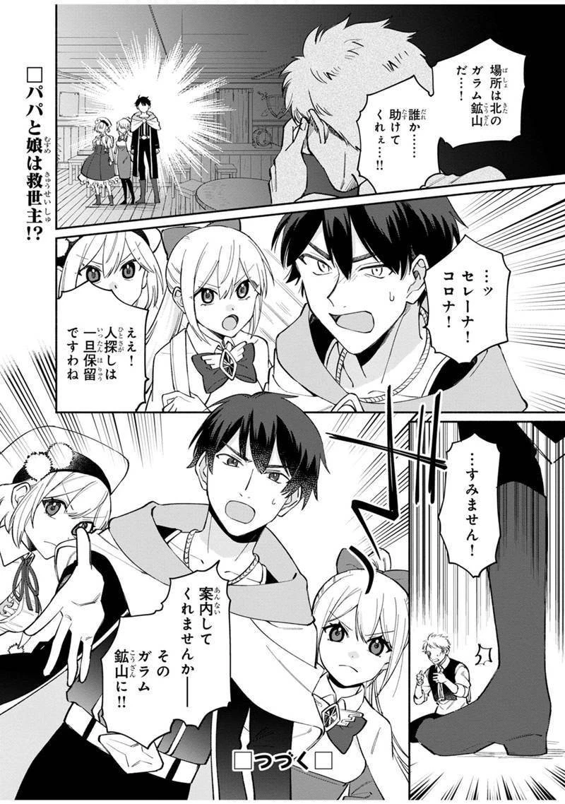 僕のかわいい娘は双子の賢者　～特技がデバフの底辺黒魔導士、育てた双子の娘がＳランクの大賢者になってしまう～;Bokunokawaīmusumewafutagonokenja~tokugigadebafunoteihenkuromadō-shi 第7話 - 19