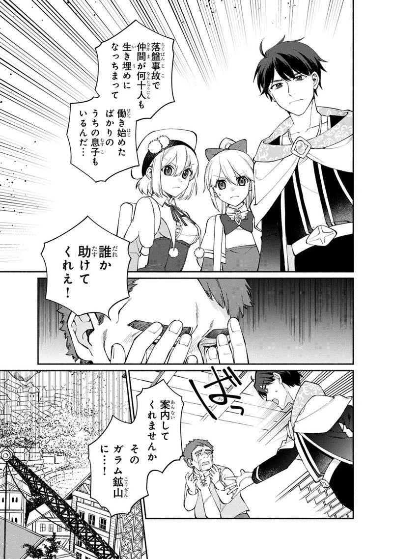 僕のかわいい娘は双子の賢者　～特技がデバフの底辺黒魔導士、育てた双子の娘がＳランクの大賢者になってしまう～;Bokunokawaīmusumewafutagonokenja~tokugigadebafunoteihenkuromadō-shi 第8話 - 1