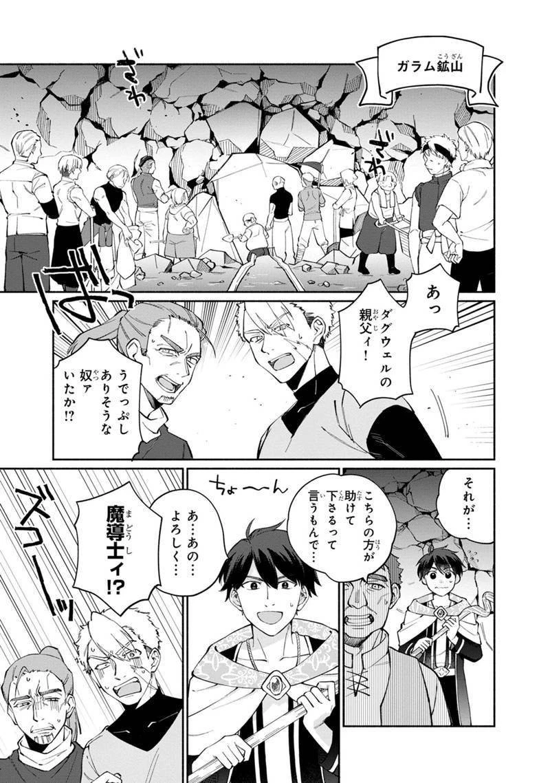 僕のかわいい娘は双子の賢者　～特技がデバフの底辺黒魔導士、育てた双子の娘がＳランクの大賢者になってしまう～;Bokunokawaīmusumewafutagonokenja~tokugigadebafunoteihenkuromadō-shi 第8話 - 3