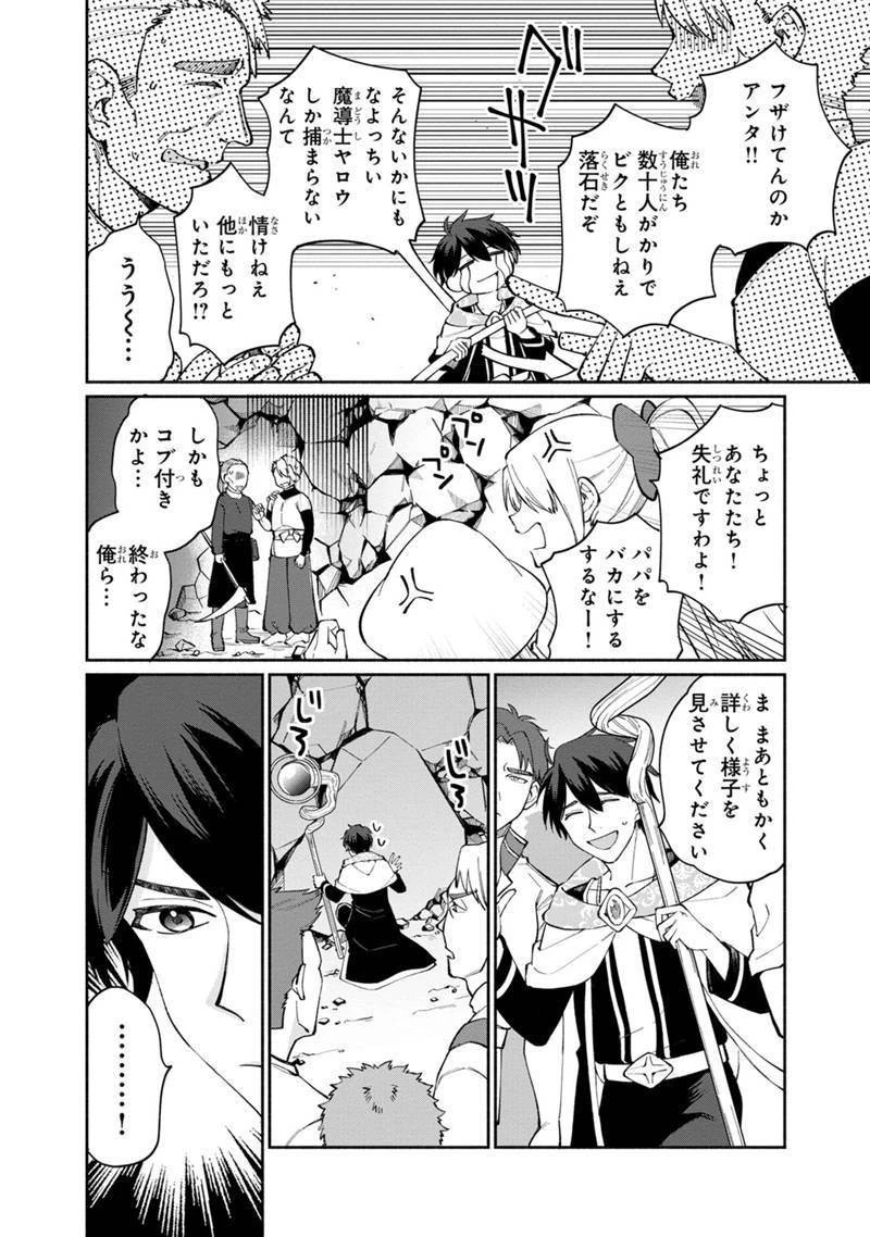 僕のかわいい娘は双子の賢者　～特技がデバフの底辺黒魔導士、育てた双子の娘がＳランクの大賢者になってしまう～;Bokunokawaīmusumewafutagonokenja~tokugigadebafunoteihenkuromadō-shi 第8話 - 4