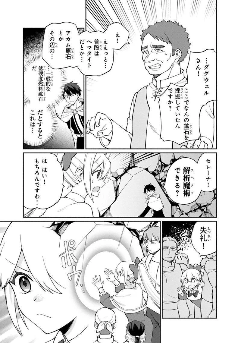 僕のかわいい娘は双子の賢者　～特技がデバフの底辺黒魔導士、育てた双子の娘がＳランクの大賢者になってしまう～;Bokunokawaīmusumewafutagonokenja~tokugigadebafunoteihenkuromadō-shi 第8話 - 5