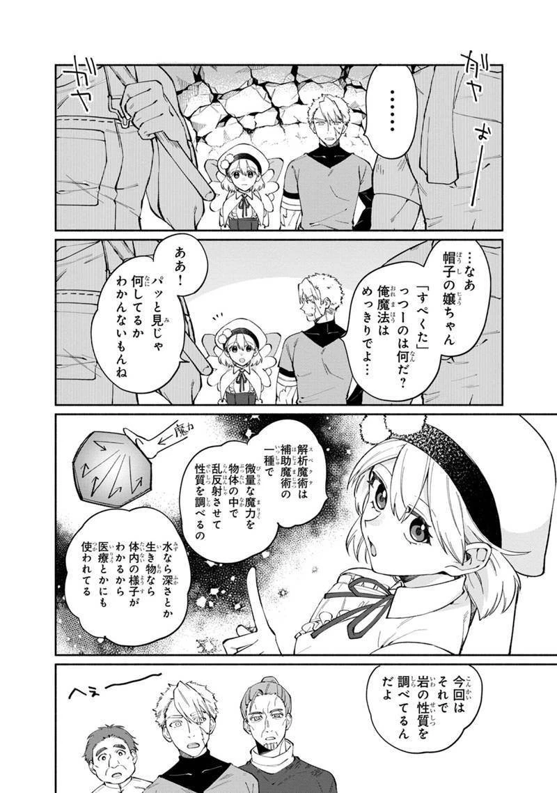 僕のかわいい娘は双子の賢者　～特技がデバフの底辺黒魔導士、育てた双子の娘がＳランクの大賢者になってしまう～;Bokunokawaīmusumewafutagonokenja~tokugigadebafunoteihenkuromadō-shi 第8話 - 6