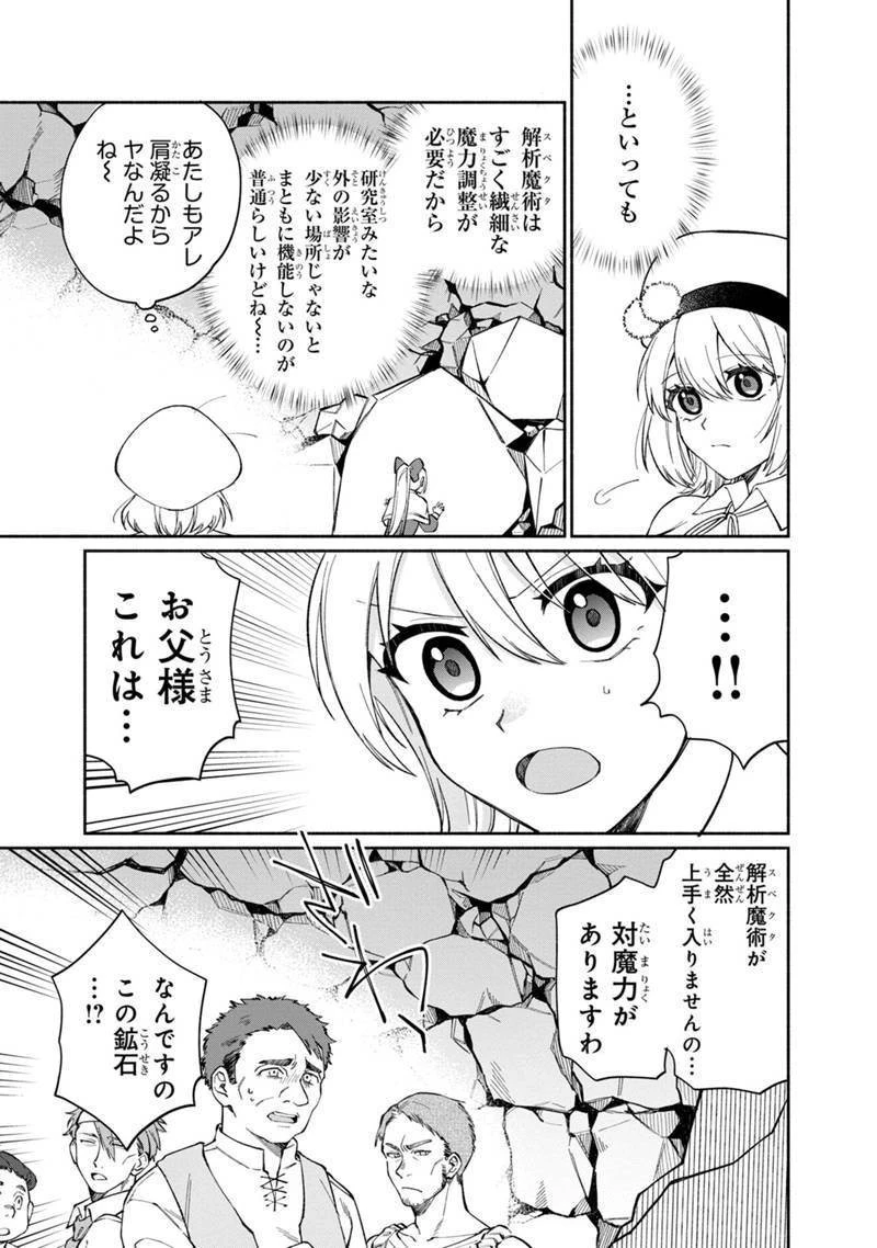 僕のかわいい娘は双子の賢者　～特技がデバフの底辺黒魔導士、育てた双子の娘がＳランクの大賢者になってしまう～;Bokunokawaīmusumewafutagonokenja~tokugigadebafunoteihenkuromadō-shi 第8話 - 7
