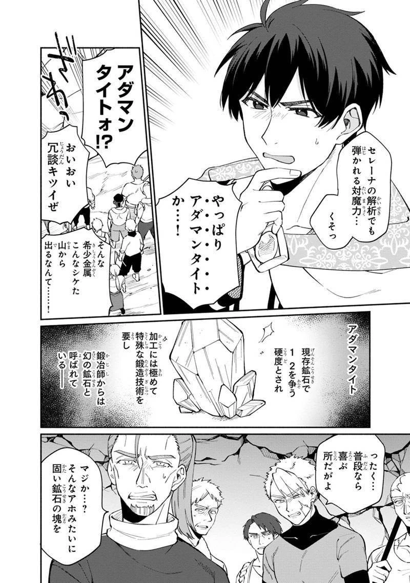 僕のかわいい娘は双子の賢者　～特技がデバフの底辺黒魔導士、育てた双子の娘がＳランクの大賢者になってしまう～;Bokunokawaīmusumewafutagonokenja~tokugigadebafunoteihenkuromadō-shi 第8話 - 8
