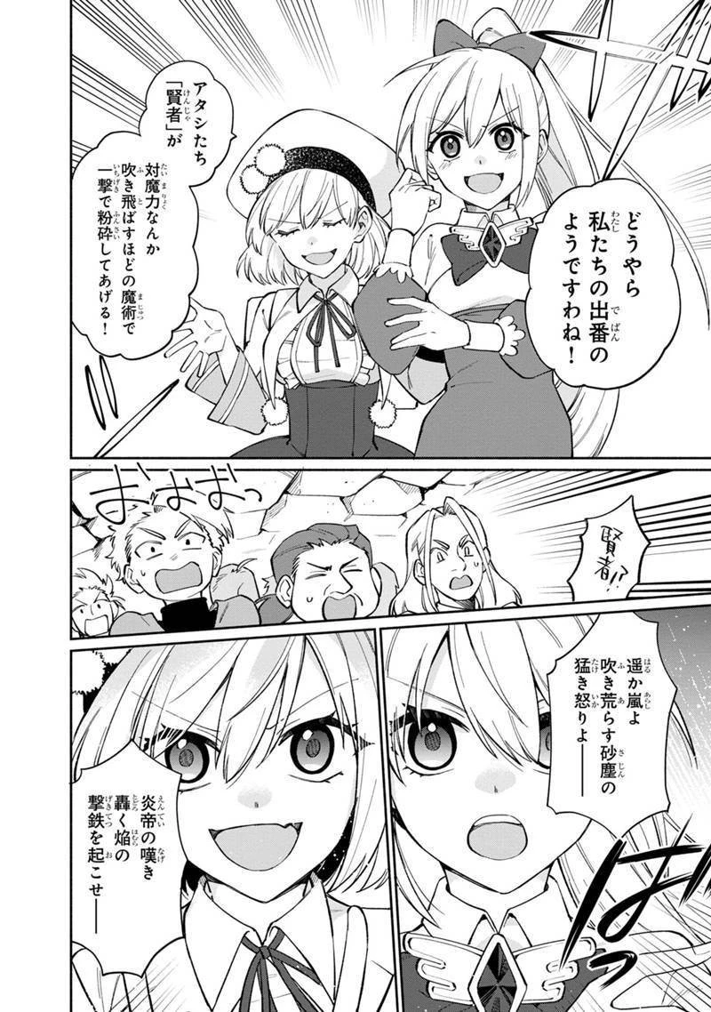僕のかわいい娘は双子の賢者　～特技がデバフの底辺黒魔導士、育てた双子の娘がＳランクの大賢者になってしまう～;Bokunokawaīmusumewafutagonokenja~tokugigadebafunoteihenkuromadō-shi 第8話 - 10