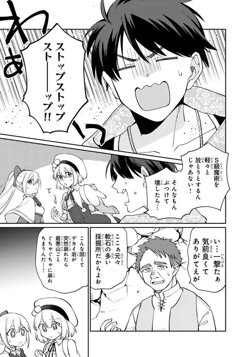 僕のかわいい娘は双子の賢者　～特技がデバフの底辺黒魔導士、育てた双子の娘がＳランクの大賢者になってしまう～;Bokunokawaīmusumewafutagonokenja~tokugigadebafunoteihenkuromadō-shi 第8話 - 11