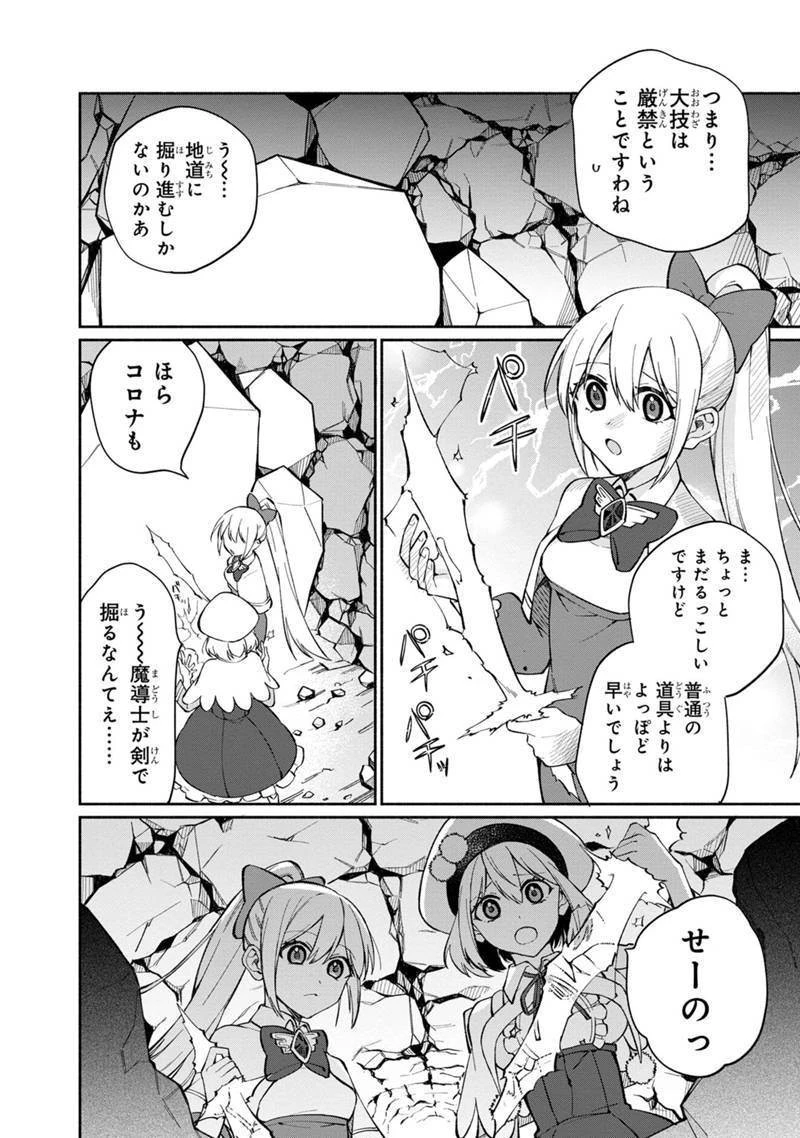 僕のかわいい娘は双子の賢者　～特技がデバフの底辺黒魔導士、育てた双子の娘がＳランクの大賢者になってしまう～;Bokunokawaīmusumewafutagonokenja~tokugigadebafunoteihenkuromadō-shi 第8話 - 12