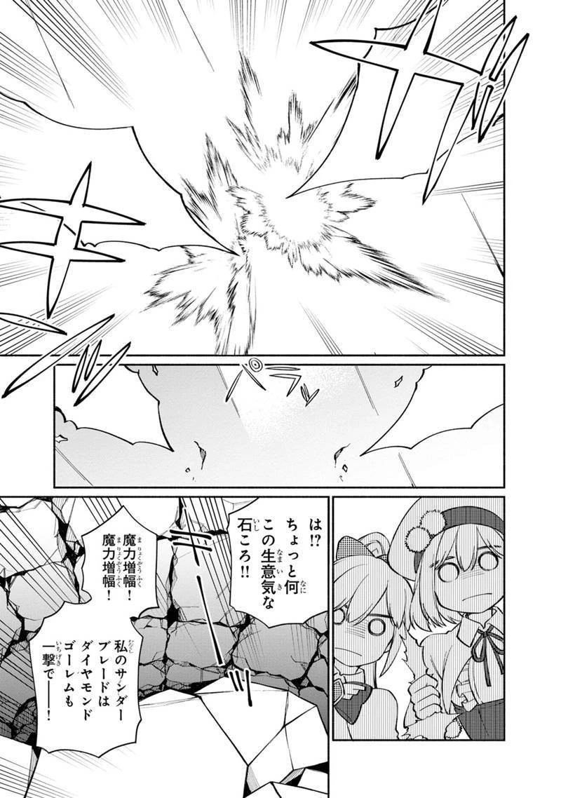 僕のかわいい娘は双子の賢者　～特技がデバフの底辺黒魔導士、育てた双子の娘がＳランクの大賢者になってしまう～;Bokunokawaīmusumewafutagonokenja~tokugigadebafunoteihenkuromadō-shi 第8話 - 13