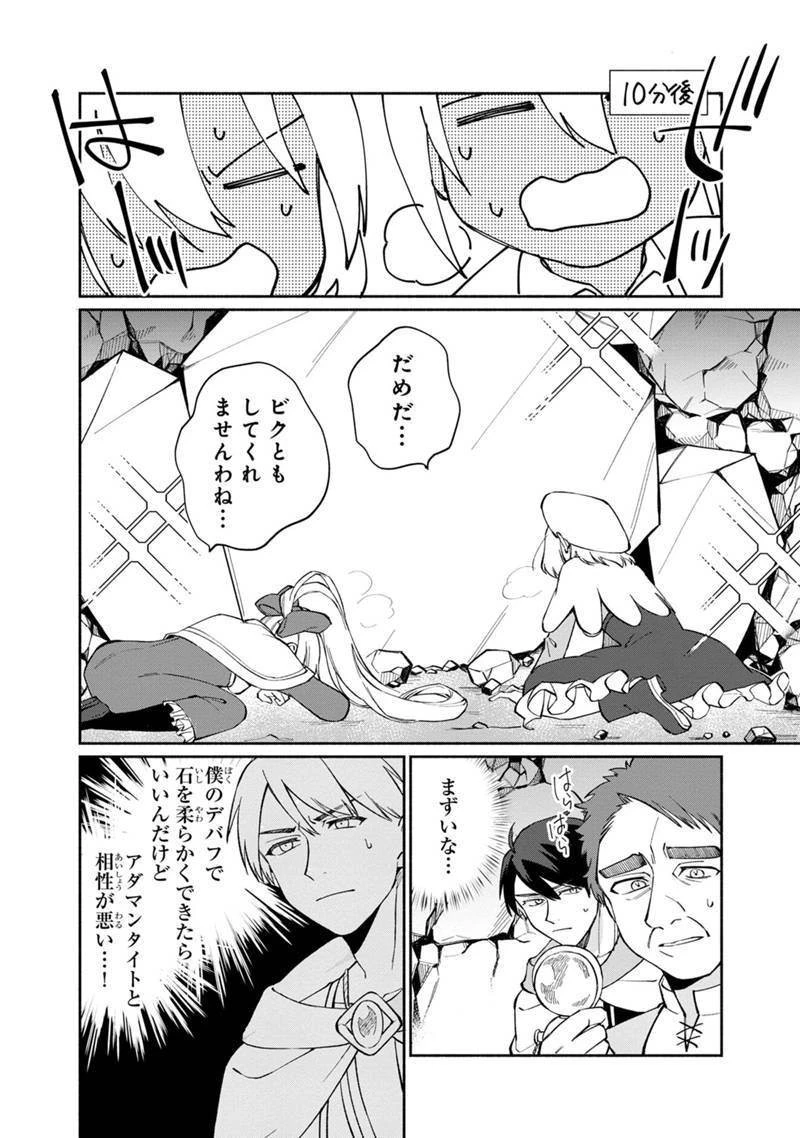 僕のかわいい娘は双子の賢者　～特技がデバフの底辺黒魔導士、育てた双子の娘がＳランクの大賢者になってしまう～;Bokunokawaīmusumewafutagonokenja~tokugigadebafunoteihenkuromadō-shi 第8話 - 14