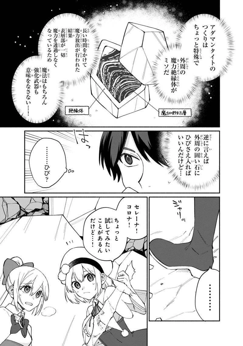 僕のかわいい娘は双子の賢者　～特技がデバフの底辺黒魔導士、育てた双子の娘がＳランクの大賢者になってしまう～;Bokunokawaīmusumewafutagonokenja~tokugigadebafunoteihenkuromadō-shi 第8話 - 15