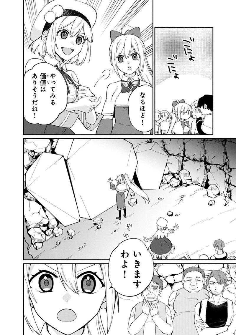 僕のかわいい娘は双子の賢者　～特技がデバフの底辺黒魔導士、育てた双子の娘がＳランクの大賢者になってしまう～;Bokunokawaīmusumewafutagonokenja~tokugigadebafunoteihenkuromadō-shi 第8話 - 16