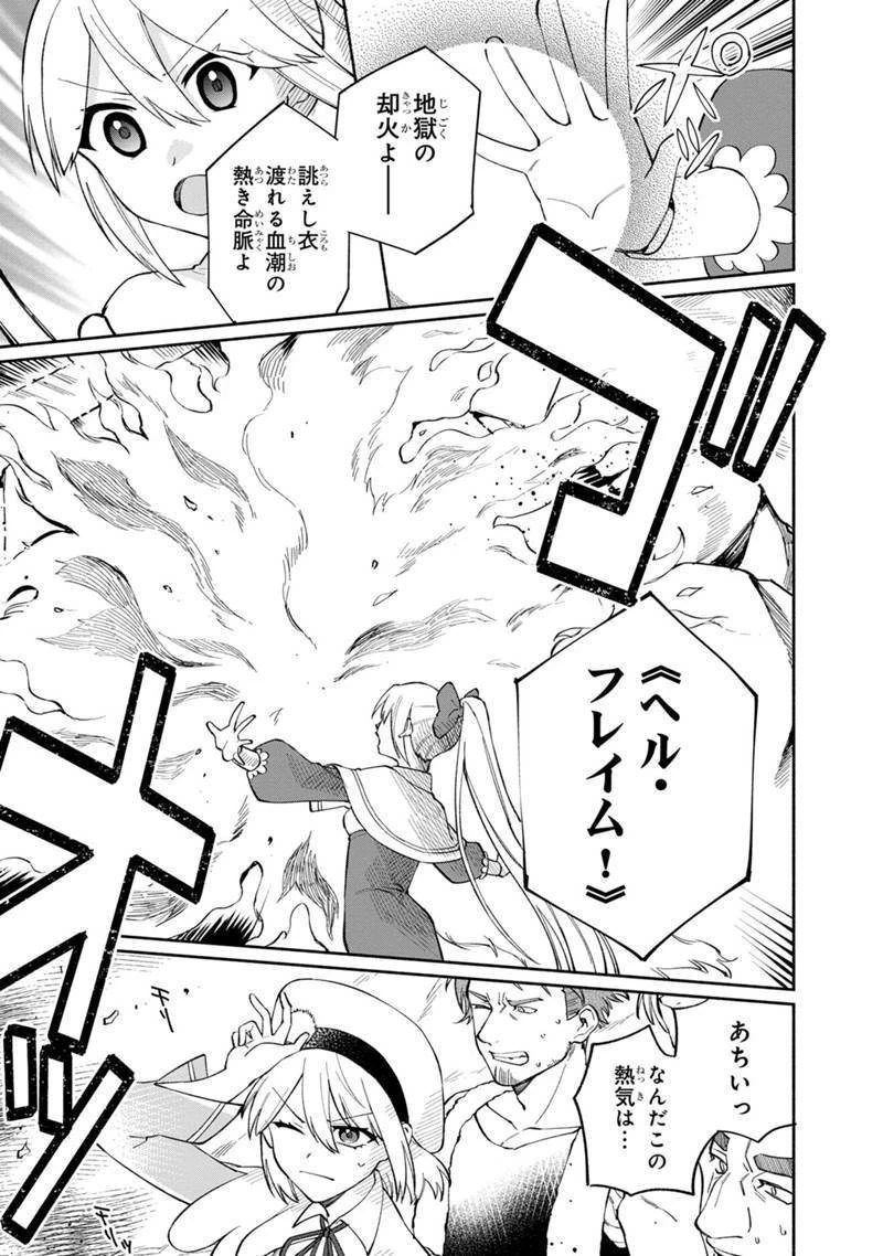 僕のかわいい娘は双子の賢者　～特技がデバフの底辺黒魔導士、育てた双子の娘がＳランクの大賢者になってしまう～;Bokunokawaīmusumewafutagonokenja~tokugigadebafunoteihenkuromadō-shi 第8話 - 17