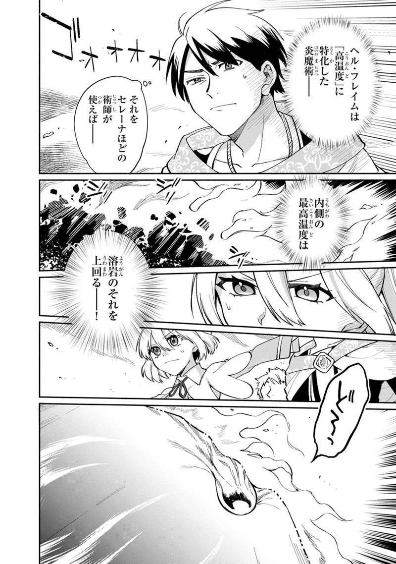 僕のかわいい娘は双子の賢者　～特技がデバフの底辺黒魔導士、育てた双子の娘がＳランクの大賢者になってしまう～;Bokunokawaīmusumewafutagonokenja~tokugigadebafunoteihenkuromadō-shi 第8話 - 18