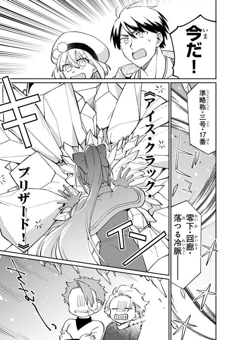 僕のかわいい娘は双子の賢者　～特技がデバフの底辺黒魔導士、育てた双子の娘がＳランクの大賢者になってしまう～;Bokunokawaīmusumewafutagonokenja~tokugigadebafunoteihenkuromadō-shi 第8話 - 19