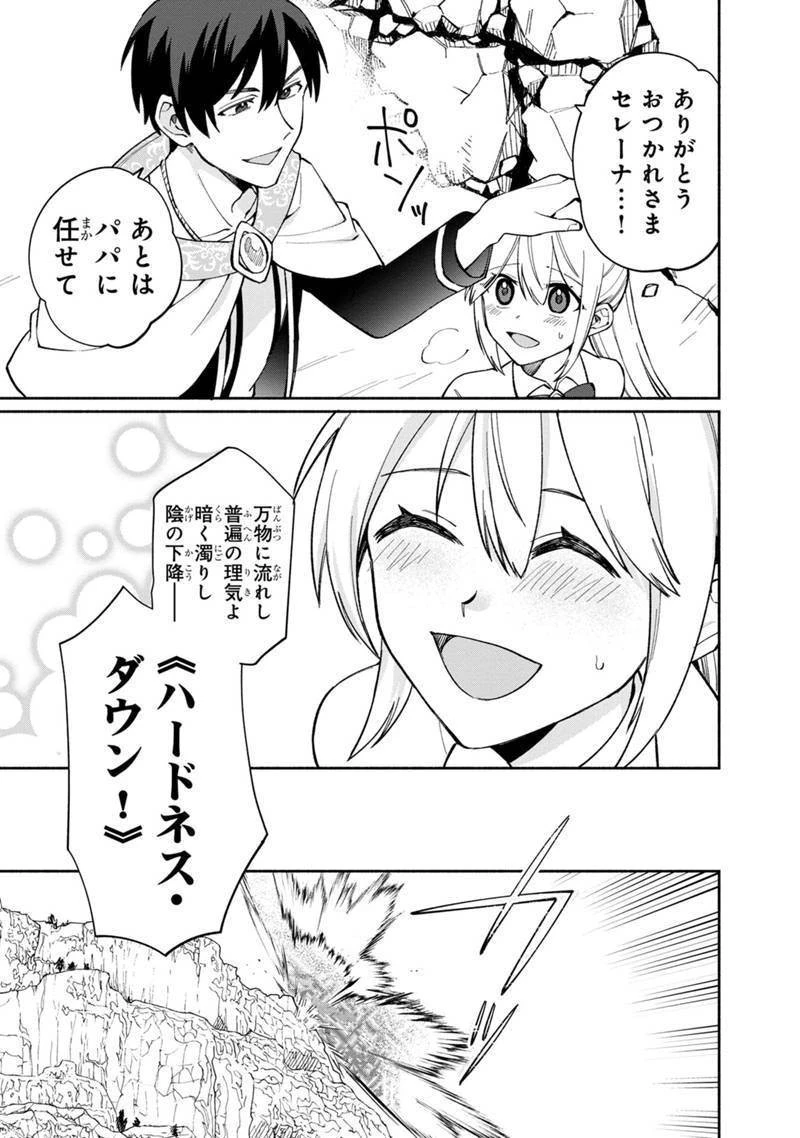 僕のかわいい娘は双子の賢者　～特技がデバフの底辺黒魔導士、育てた双子の娘がＳランクの大賢者になってしまう～;Bokunokawaīmusumewafutagonokenja~tokugigadebafunoteihenkuromadō-shi 第8話 - 21