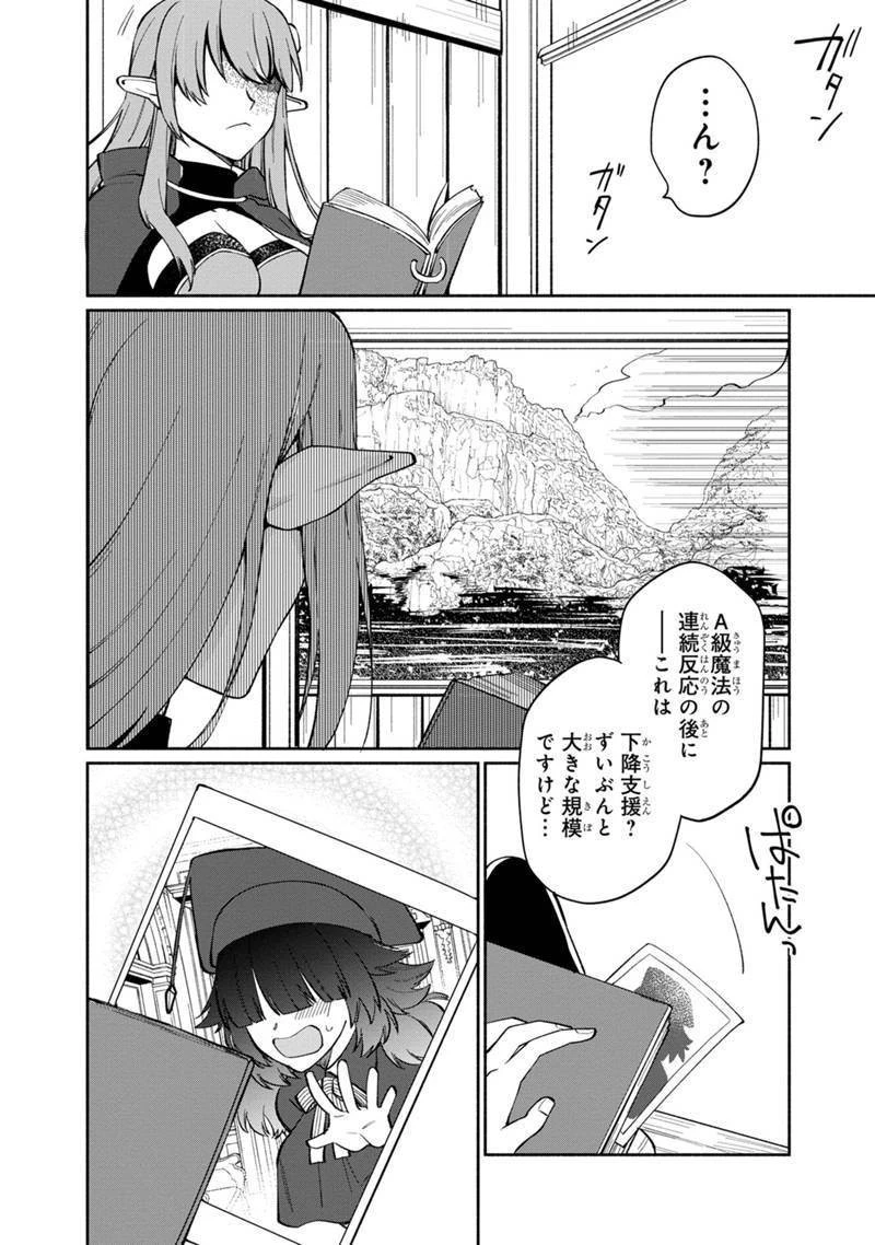 僕のかわいい娘は双子の賢者　～特技がデバフの底辺黒魔導士、育てた双子の娘がＳランクの大賢者になってしまう～;Bokunokawaīmusumewafutagonokenja~tokugigadebafunoteihenkuromadō-shi 第8話 - 22