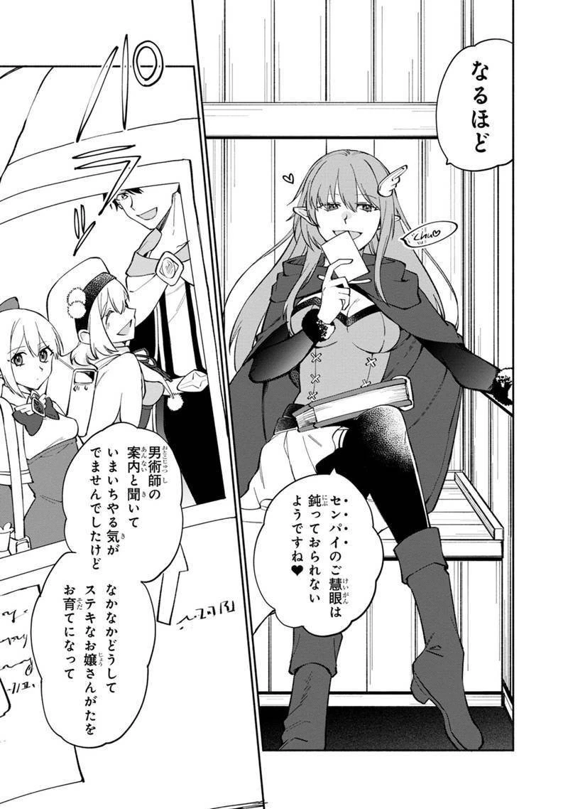 僕のかわいい娘は双子の賢者　～特技がデバフの底辺黒魔導士、育てた双子の娘がＳランクの大賢者になってしまう～;Bokunokawaīmusumewafutagonokenja~tokugigadebafunoteihenkuromadō-shi 第8話 - 23