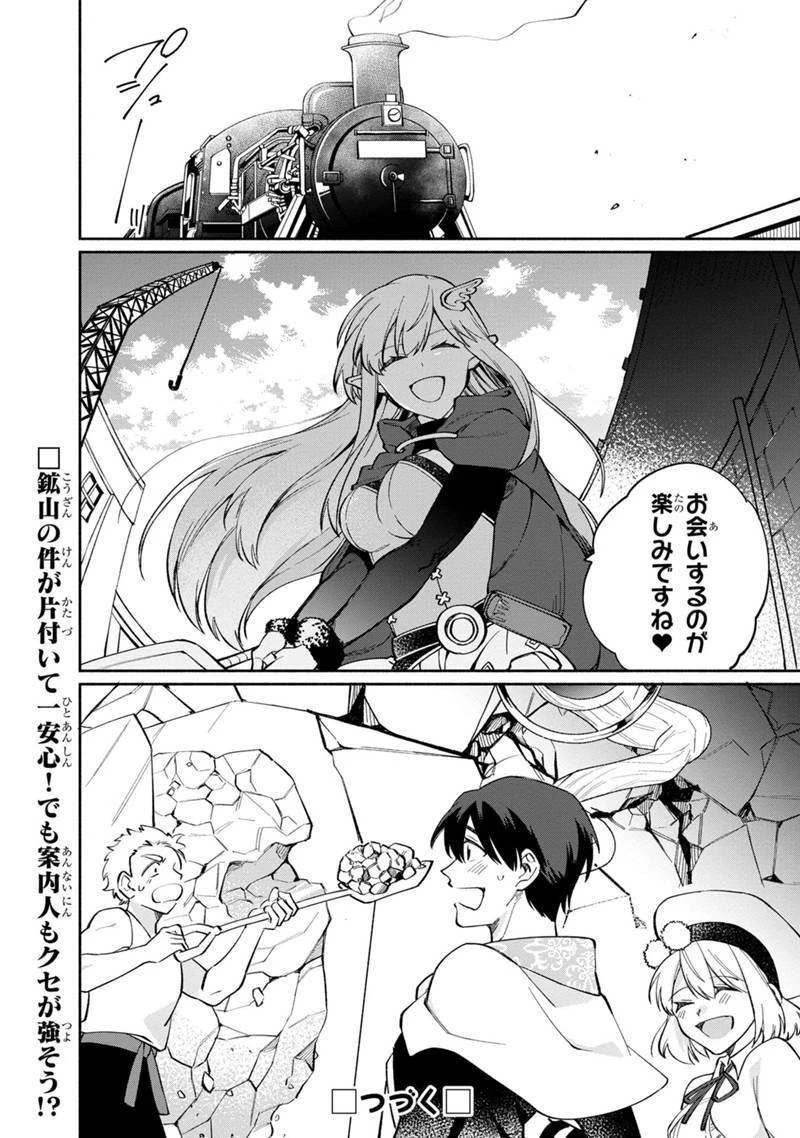 僕のかわいい娘は双子の賢者　～特技がデバフの底辺黒魔導士、育てた双子の娘がＳランクの大賢者になってしまう～;Bokunokawaīmusumewafutagonokenja~tokugigadebafunoteihenkuromadō-shi 第8話 - 24