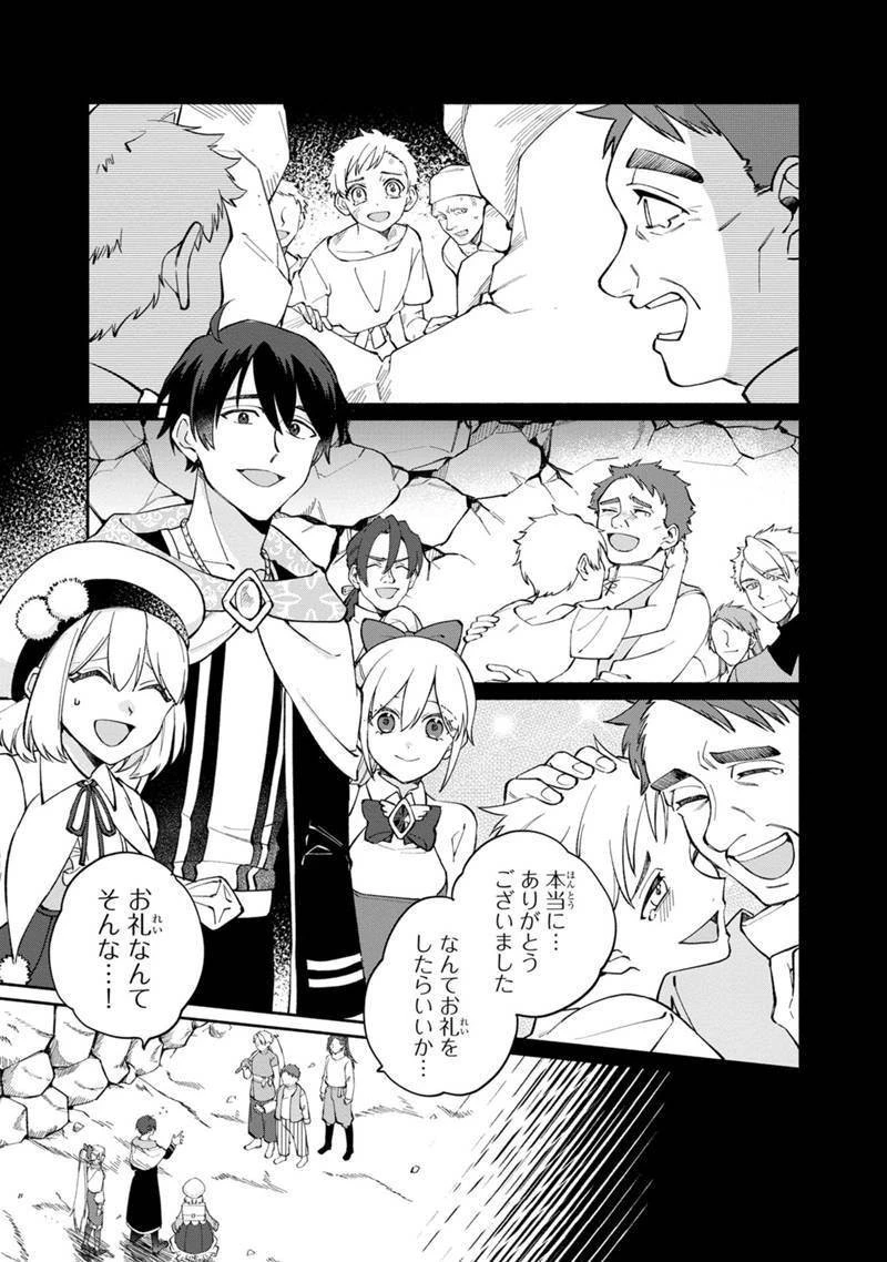僕のかわいい娘は双子の賢者　～特技がデバフの底辺黒魔導士、育てた双子の娘がＳランクの大賢者になってしまう～;Bokunokawaīmusumewafutagonokenja~tokugigadebafunoteihenkuromadō-shi 第9話 - 3