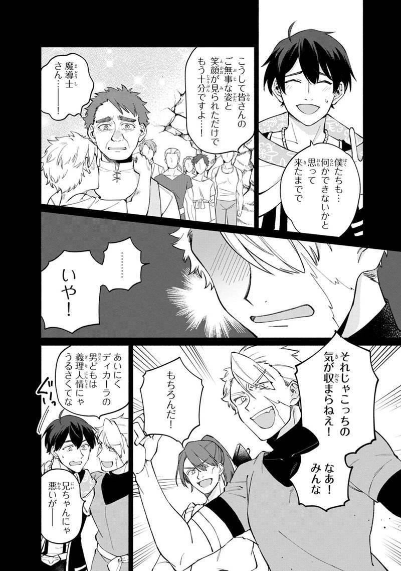 僕のかわいい娘は双子の賢者　～特技がデバフの底辺黒魔導士、育てた双子の娘がＳランクの大賢者になってしまう～;Bokunokawaīmusumewafutagonokenja~tokugigadebafunoteihenkuromadō-shi 第9話 - 4