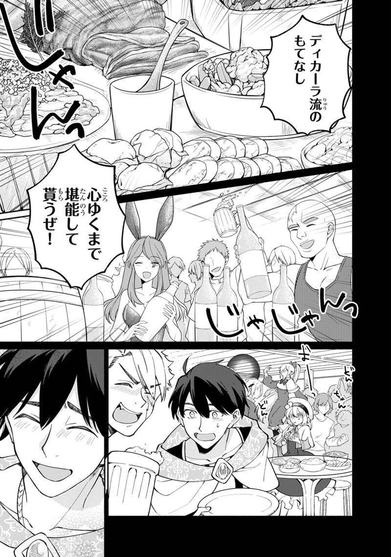 僕のかわいい娘は双子の賢者　～特技がデバフの底辺黒魔導士、育てた双子の娘がＳランクの大賢者になってしまう～;Bokunokawaīmusumewafutagonokenja~tokugigadebafunoteihenkuromadō-shi 第9話 - 5