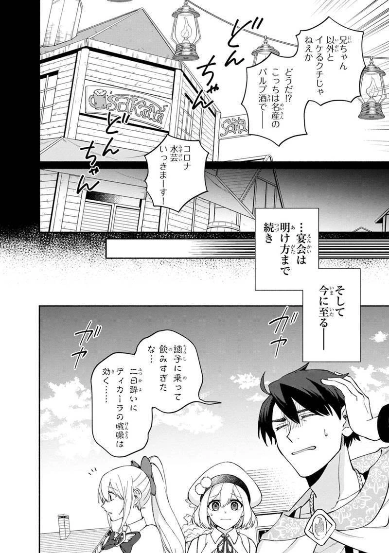 僕のかわいい娘は双子の賢者　～特技がデバフの底辺黒魔導士、育てた双子の娘がＳランクの大賢者になってしまう～;Bokunokawaīmusumewafutagonokenja~tokugigadebafunoteihenkuromadō-shi 第9話 - 6