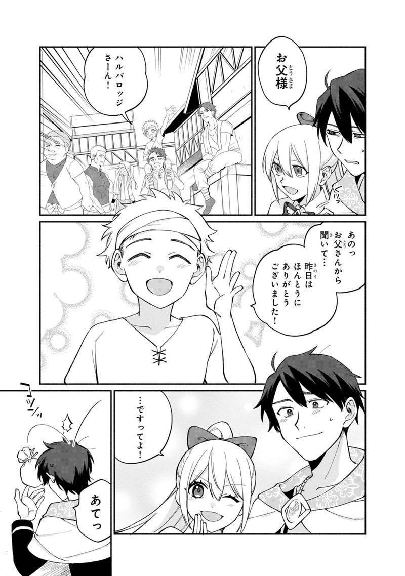 僕のかわいい娘は双子の賢者　～特技がデバフの底辺黒魔導士、育てた双子の娘がＳランクの大賢者になってしまう～;Bokunokawaīmusumewafutagonokenja~tokugigadebafunoteihenkuromadō-shi 第9話 - 7