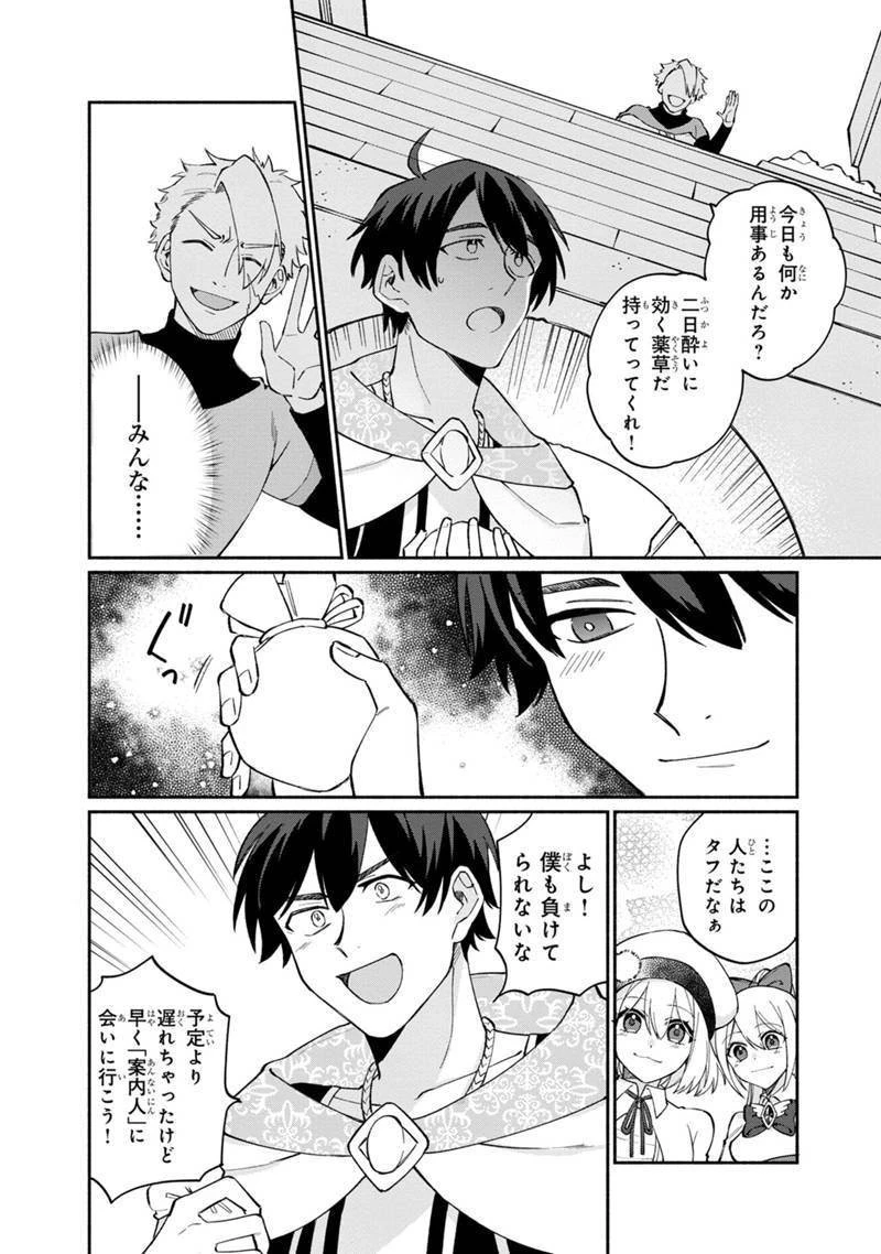 僕のかわいい娘は双子の賢者　～特技がデバフの底辺黒魔導士、育てた双子の娘がＳランクの大賢者になってしまう～;Bokunokawaīmusumewafutagonokenja~tokugigadebafunoteihenkuromadō-shi 第9話 - 8