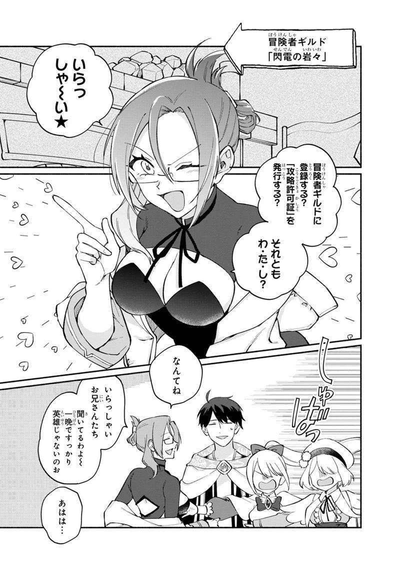 僕のかわいい娘は双子の賢者　～特技がデバフの底辺黒魔導士、育てた双子の娘がＳランクの大賢者になってしまう～;Bokunokawaīmusumewafutagonokenja~tokugigadebafunoteihenkuromadō-shi 第9話 - 9