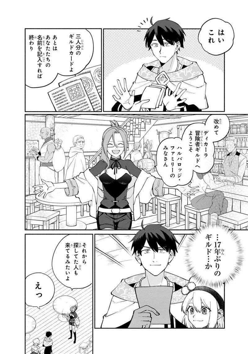 僕のかわいい娘は双子の賢者　～特技がデバフの底辺黒魔導士、育てた双子の娘がＳランクの大賢者になってしまう～;Bokunokawaīmusumewafutagonokenja~tokugigadebafunoteihenkuromadō-shi 第9話 - 10