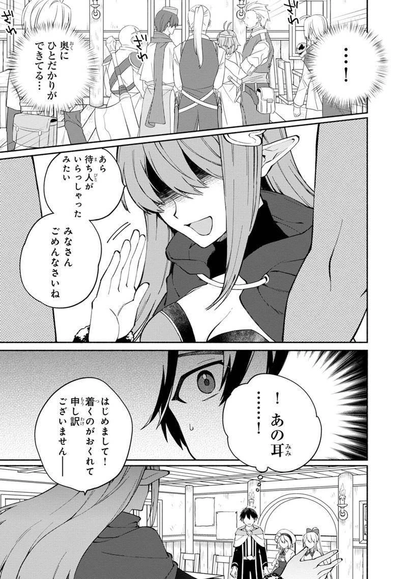 僕のかわいい娘は双子の賢者　～特技がデバフの底辺黒魔導士、育てた双子の娘がＳランクの大賢者になってしまう～;Bokunokawaīmusumewafutagonokenja~tokugigadebafunoteihenkuromadō-shi 第9話 - 11